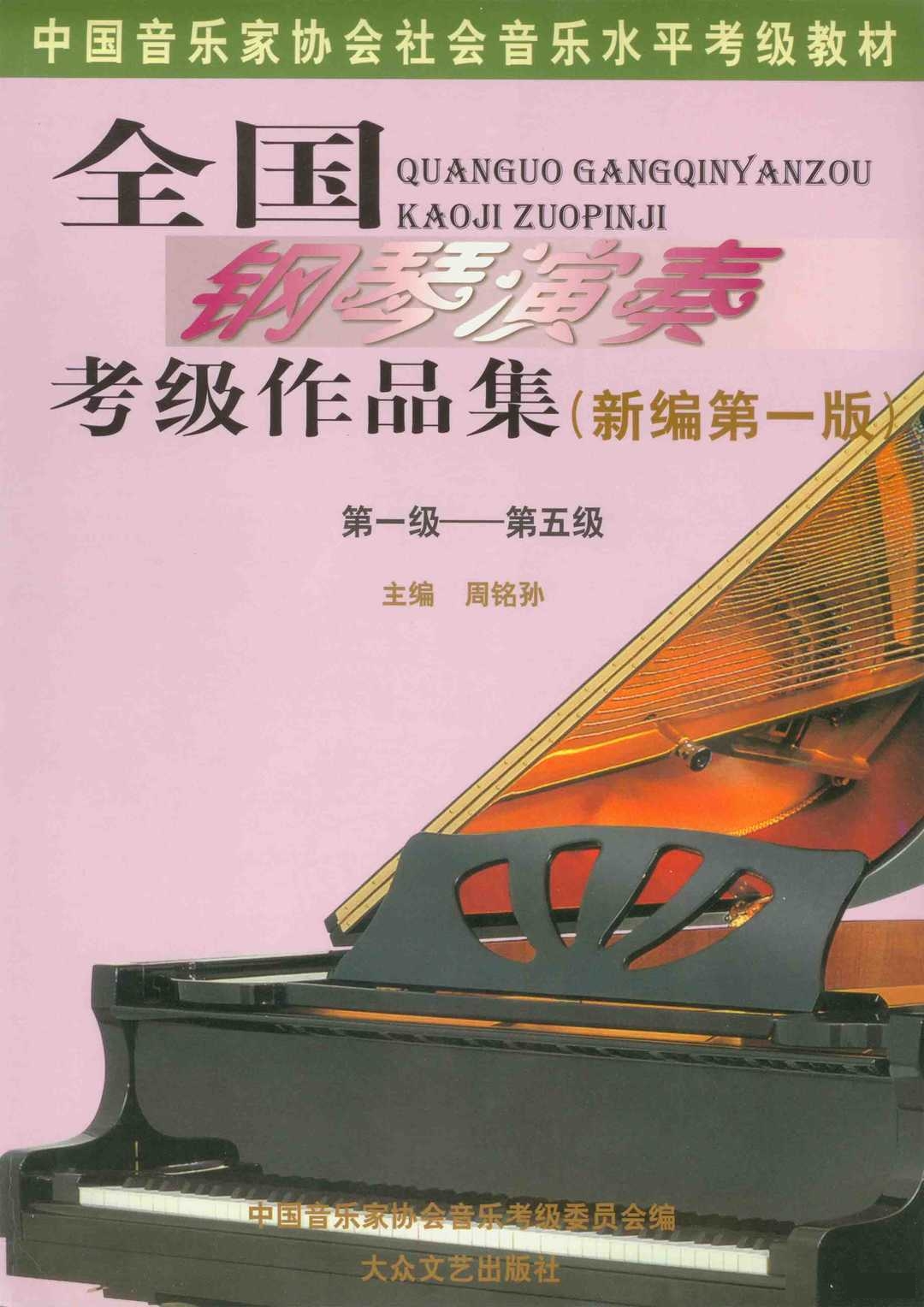 二级二只老虎钢琴谱大全钢琴谱