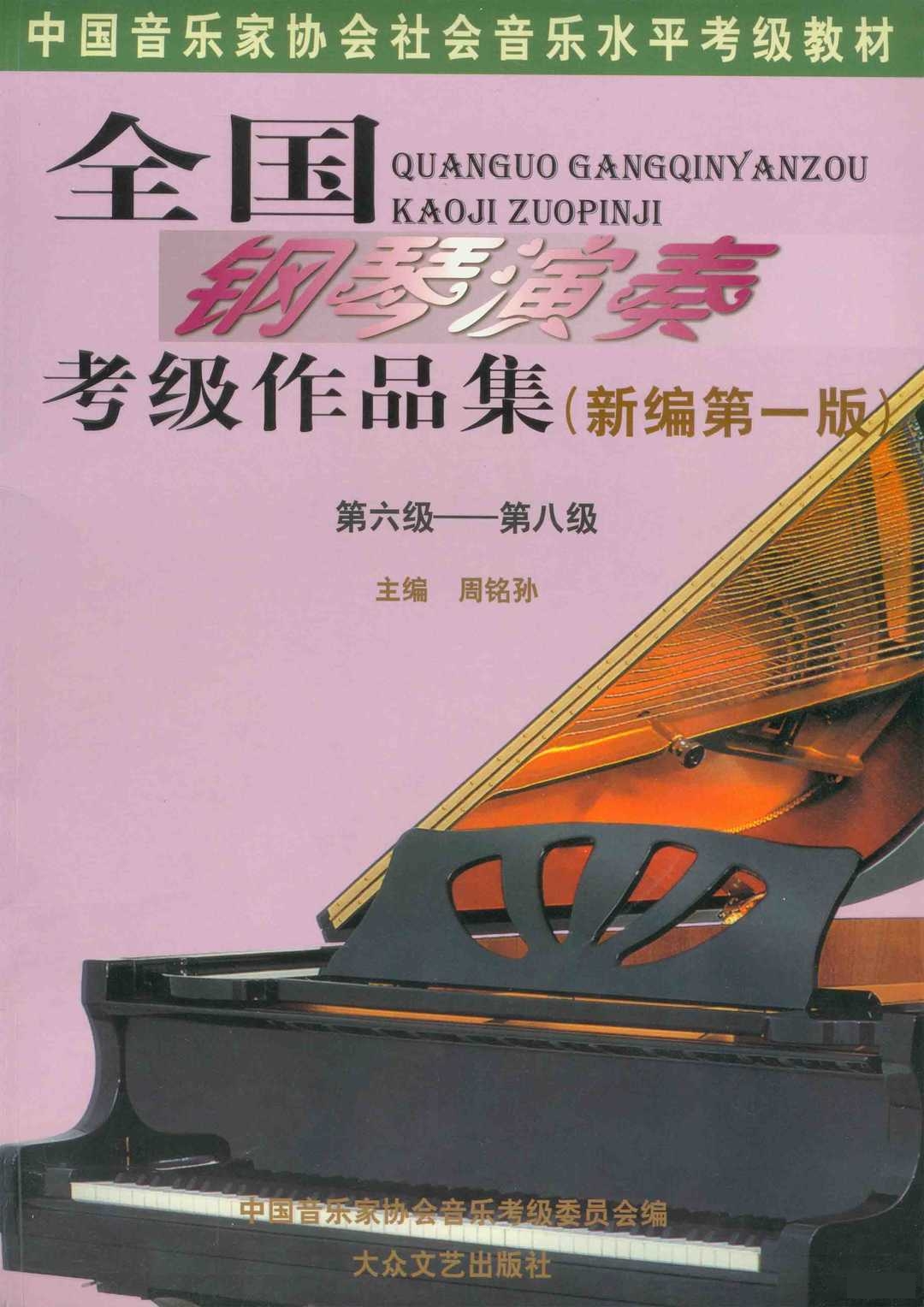 六级波尔卡钢琴谱钢琴谱