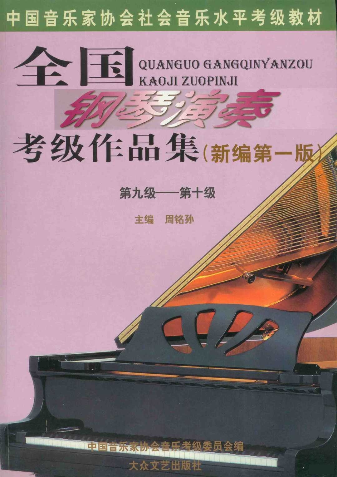 辉煌的大圆舞曲十级钢琴谱钢琴谱