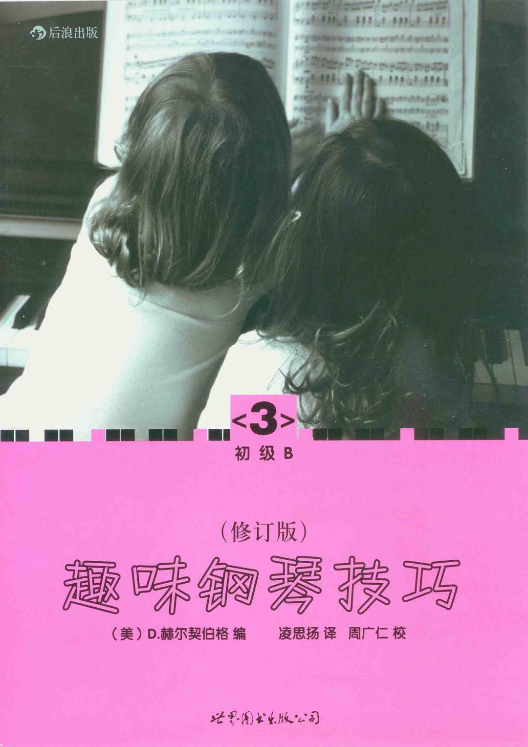 儿歌小蜜蜂嗡嗡嗡钢琴谱钢琴谱