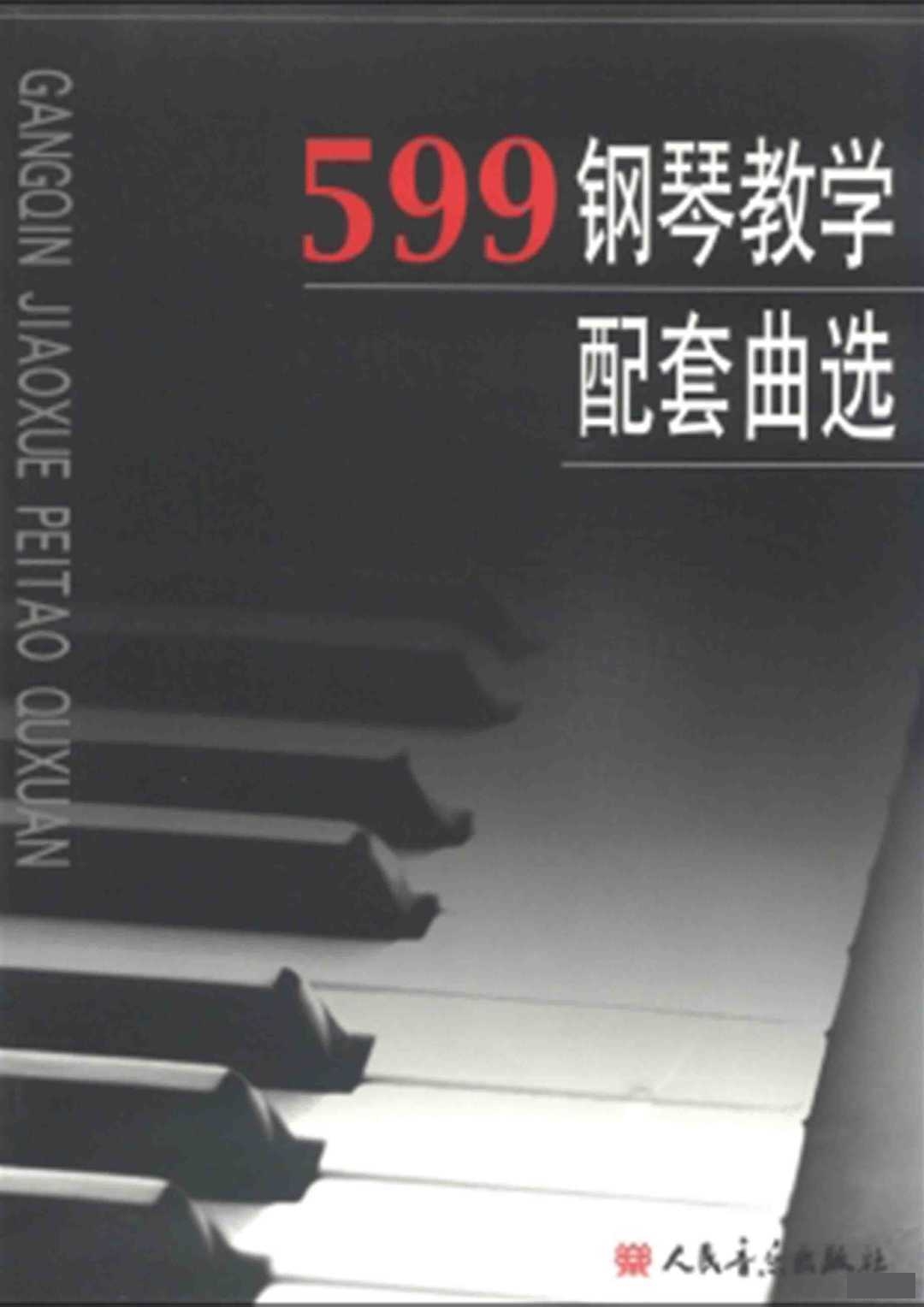 钢琴谱 儿童游戏钢琴谱