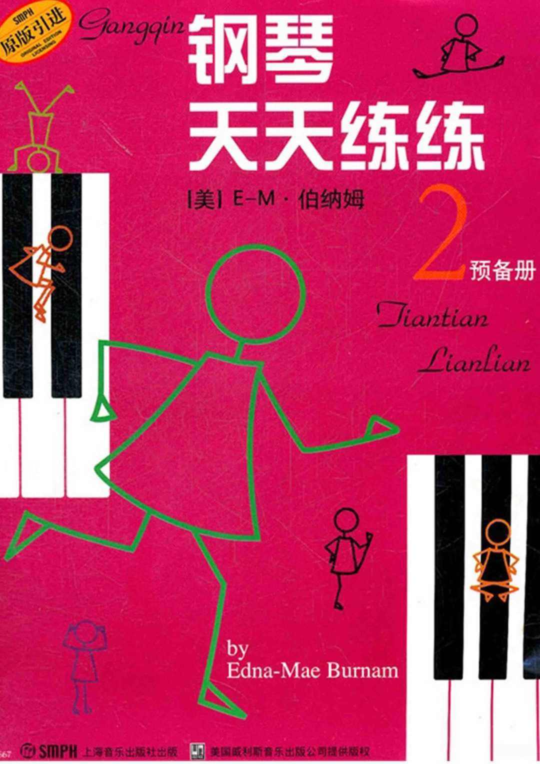 拍球钢琴谱钢琴谱