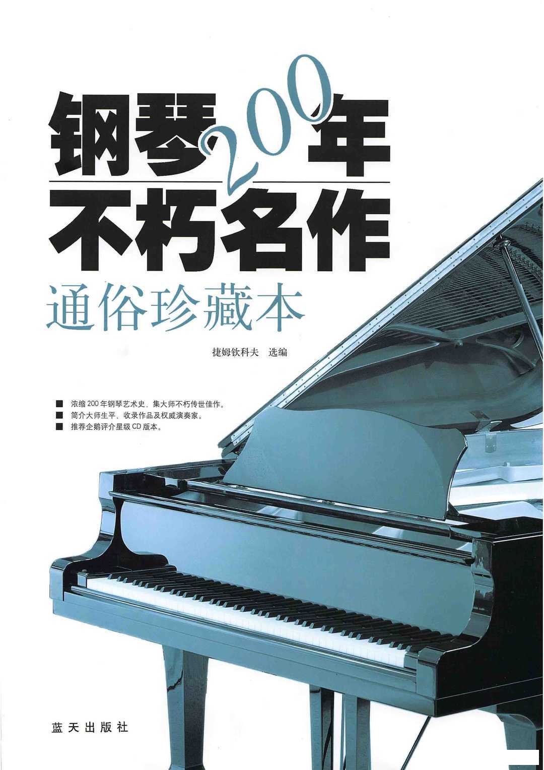 星夜钢琴手 钢琴谱 简谱大全钢琴谱
