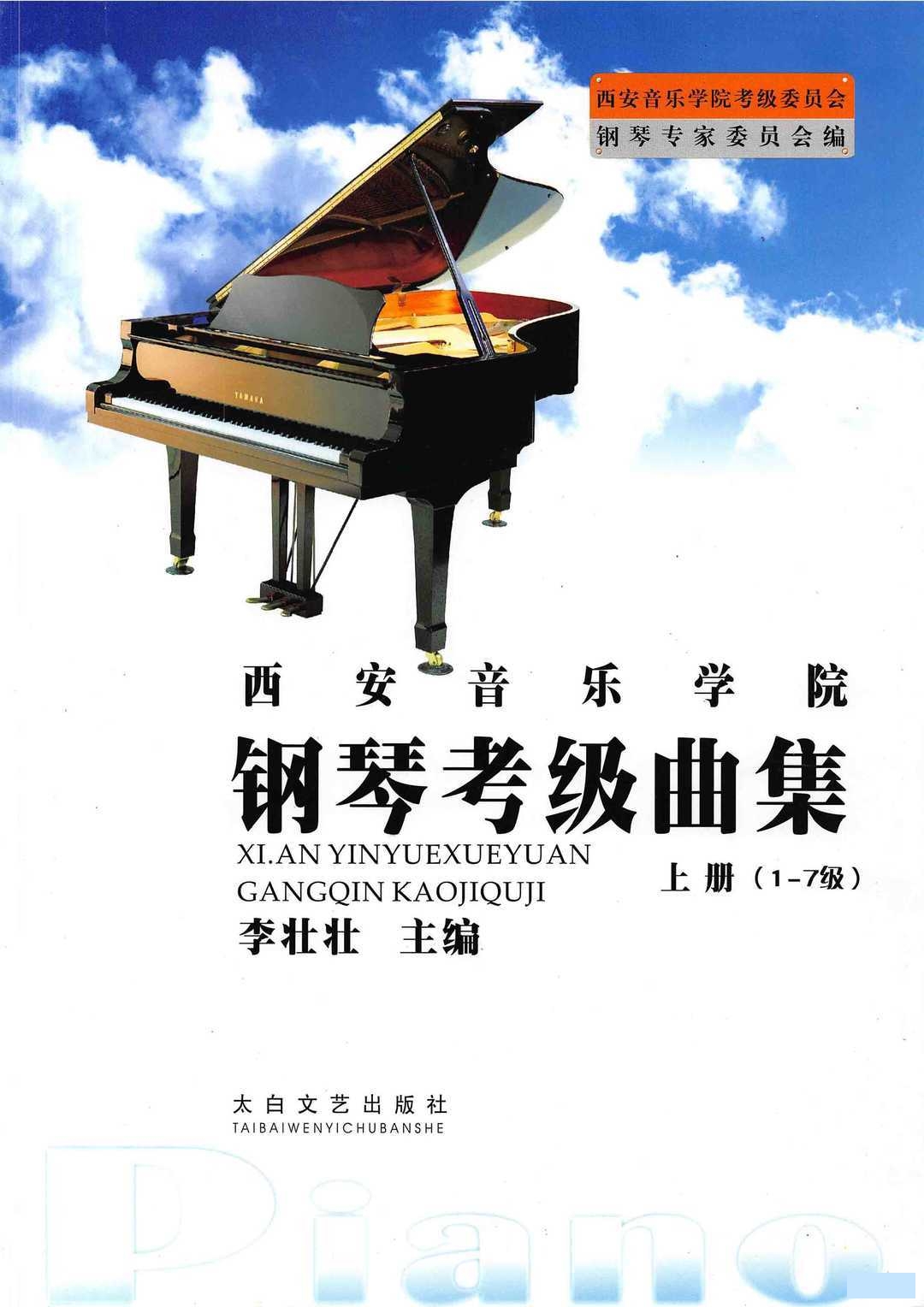 钢琴三级 钢琴谱钢琴谱