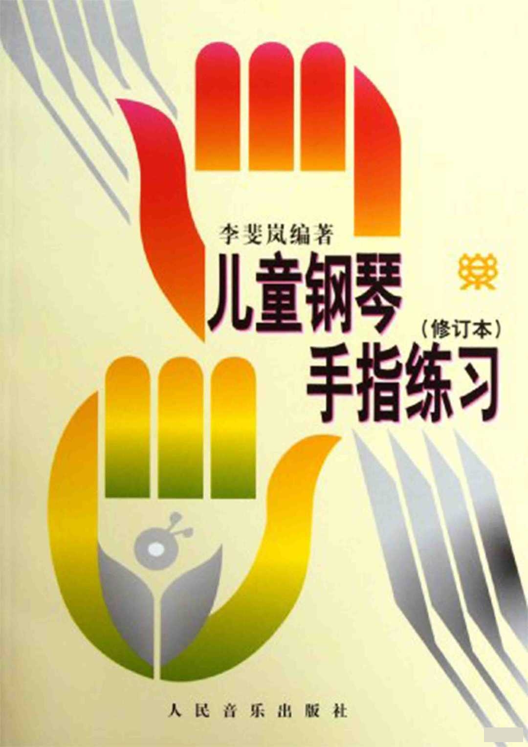 单手弹奏的钢琴谱钢琴谱