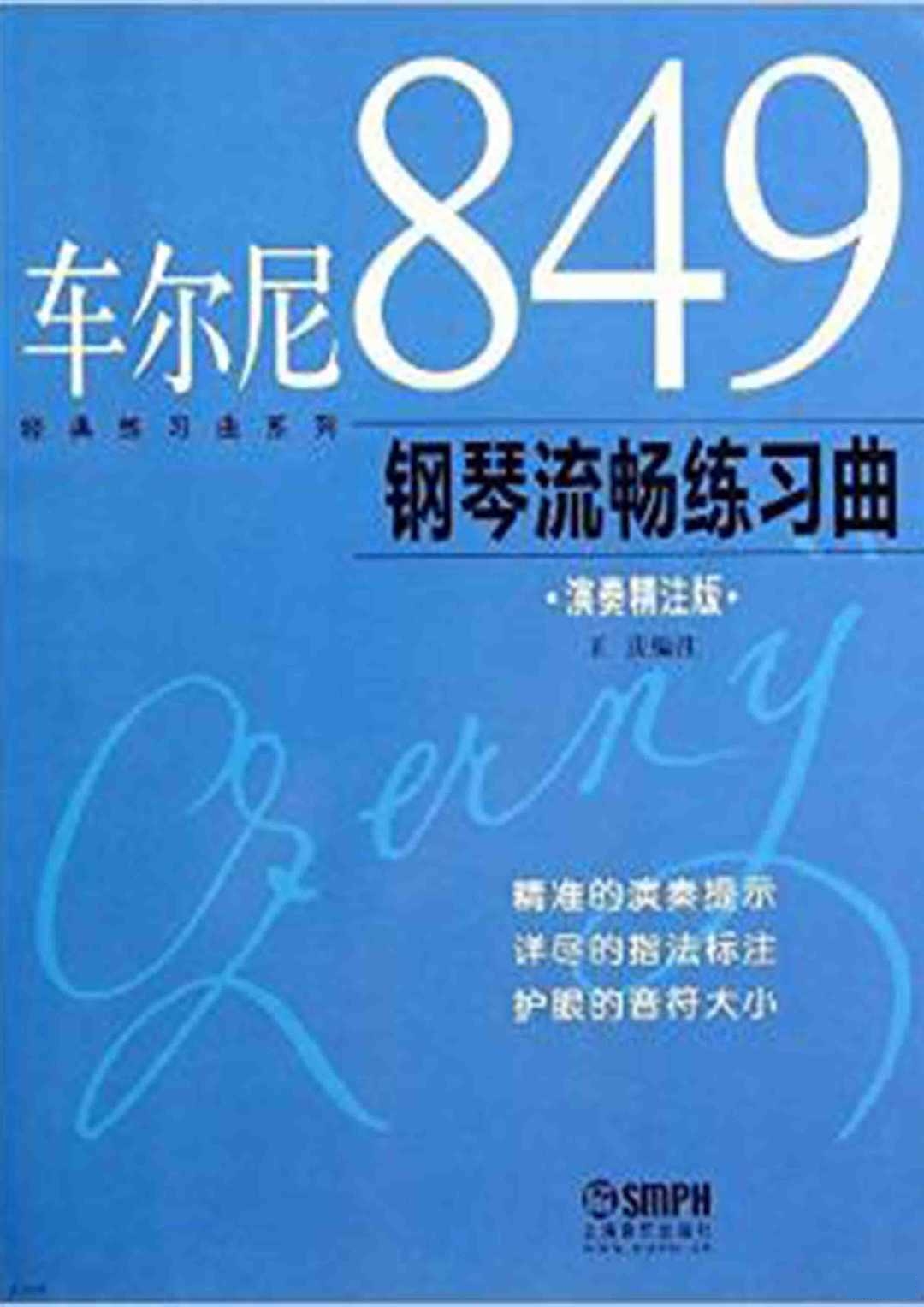 车尔尼849第9首钢琴谱钢琴谱