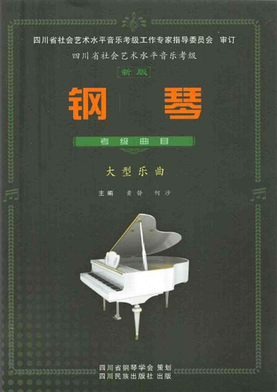 f小调奏鸣曲十级钢琴谱钢琴谱