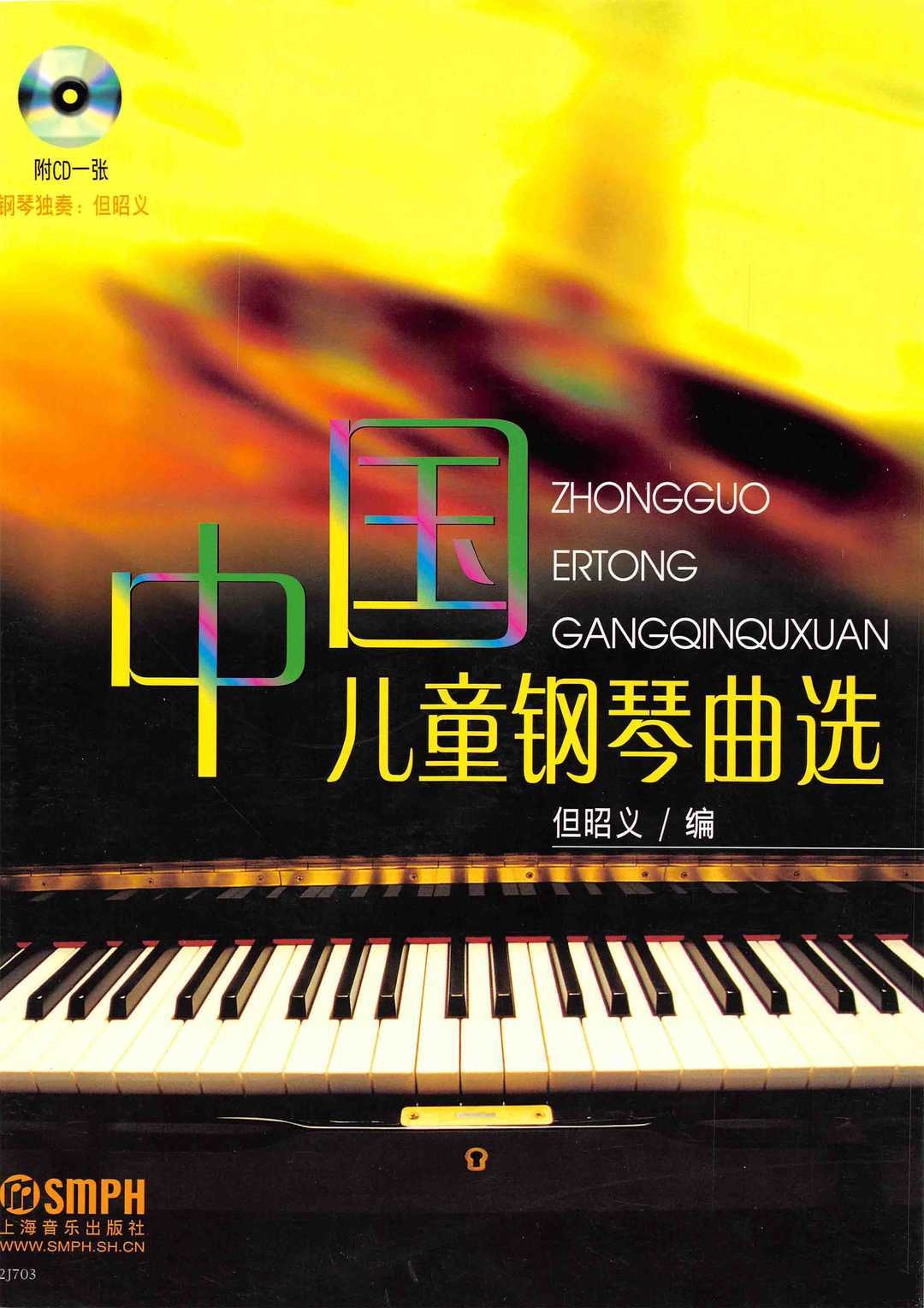 小小竹排钢琴谱环球钢琴谱