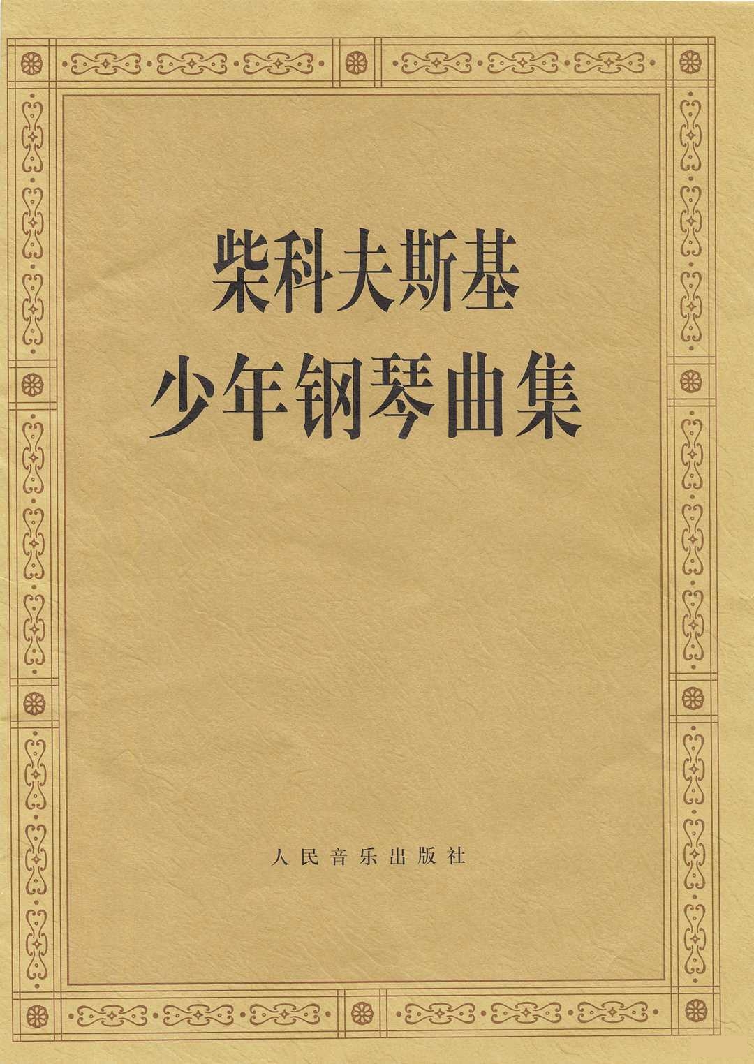 钢琴谱转换成手风琴谱钢琴谱