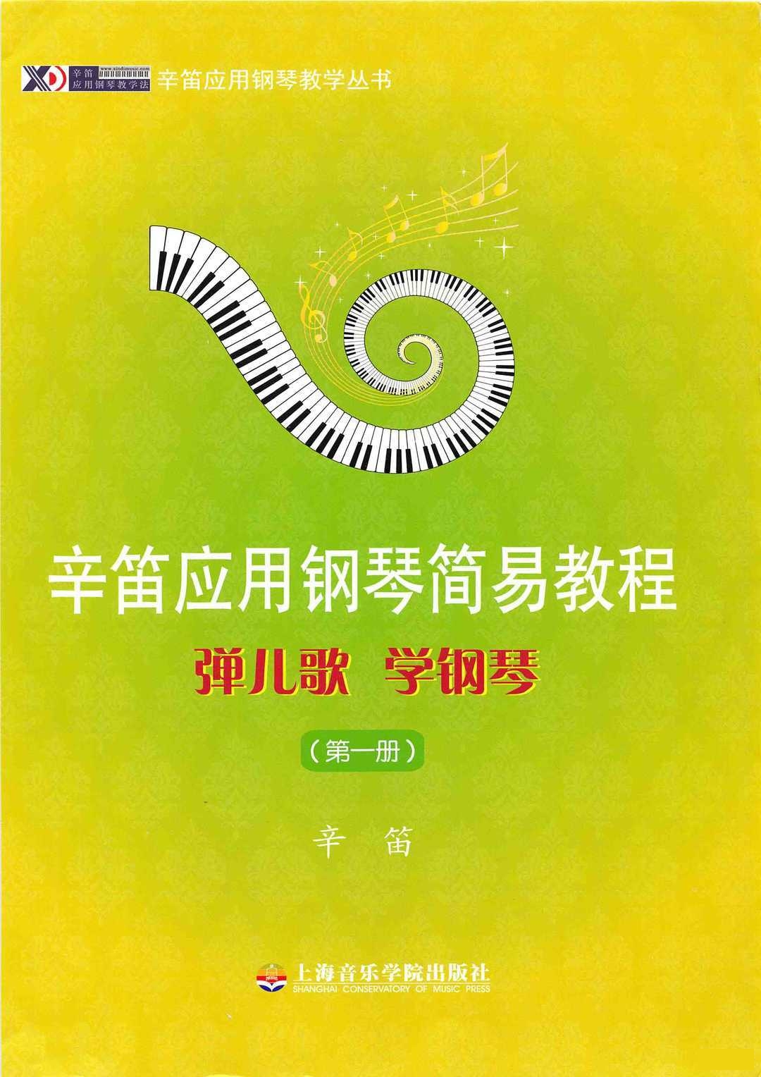 钢琴谱和弦标记钢琴谱