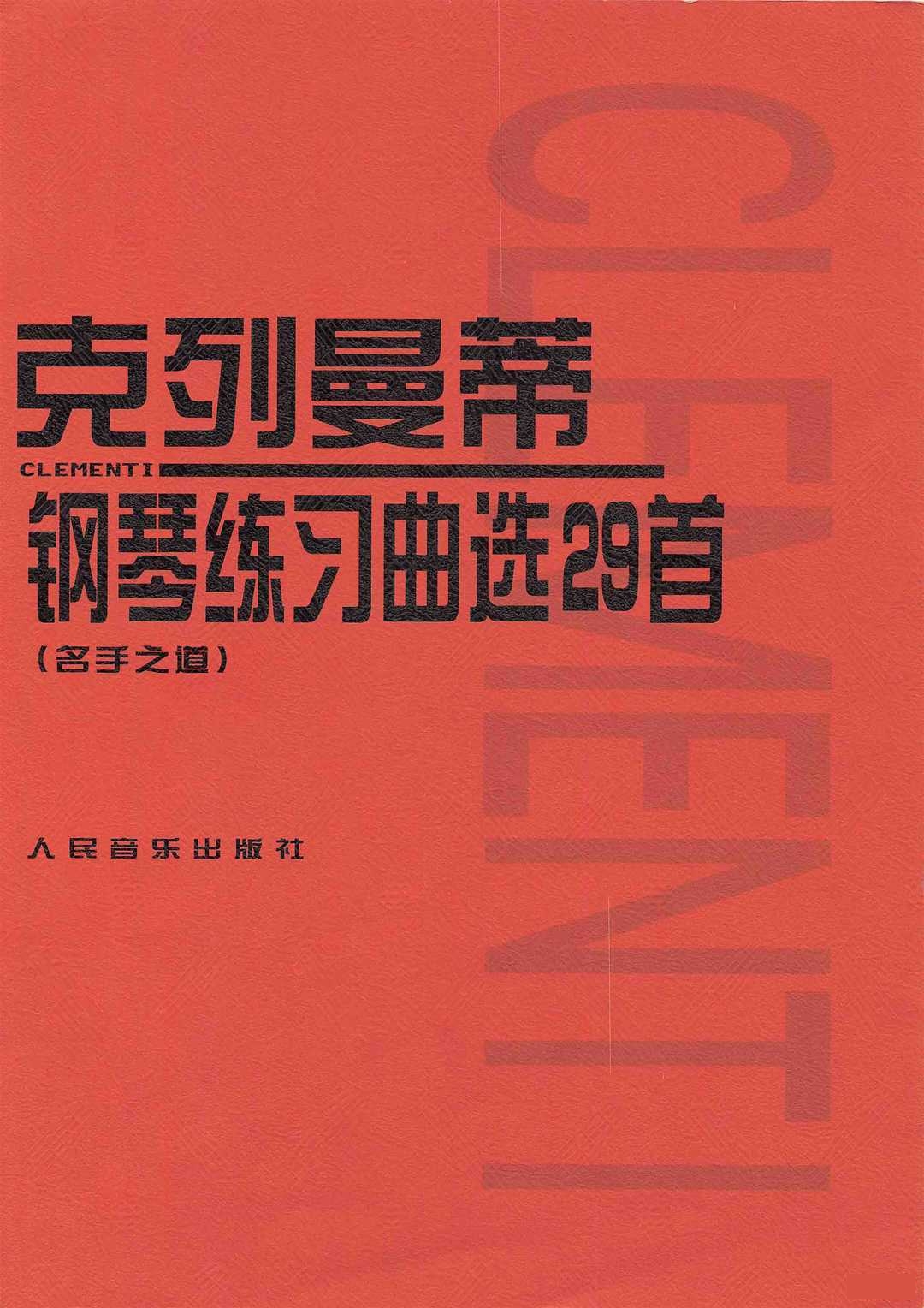 三度音阶钢琴谱钢琴谱