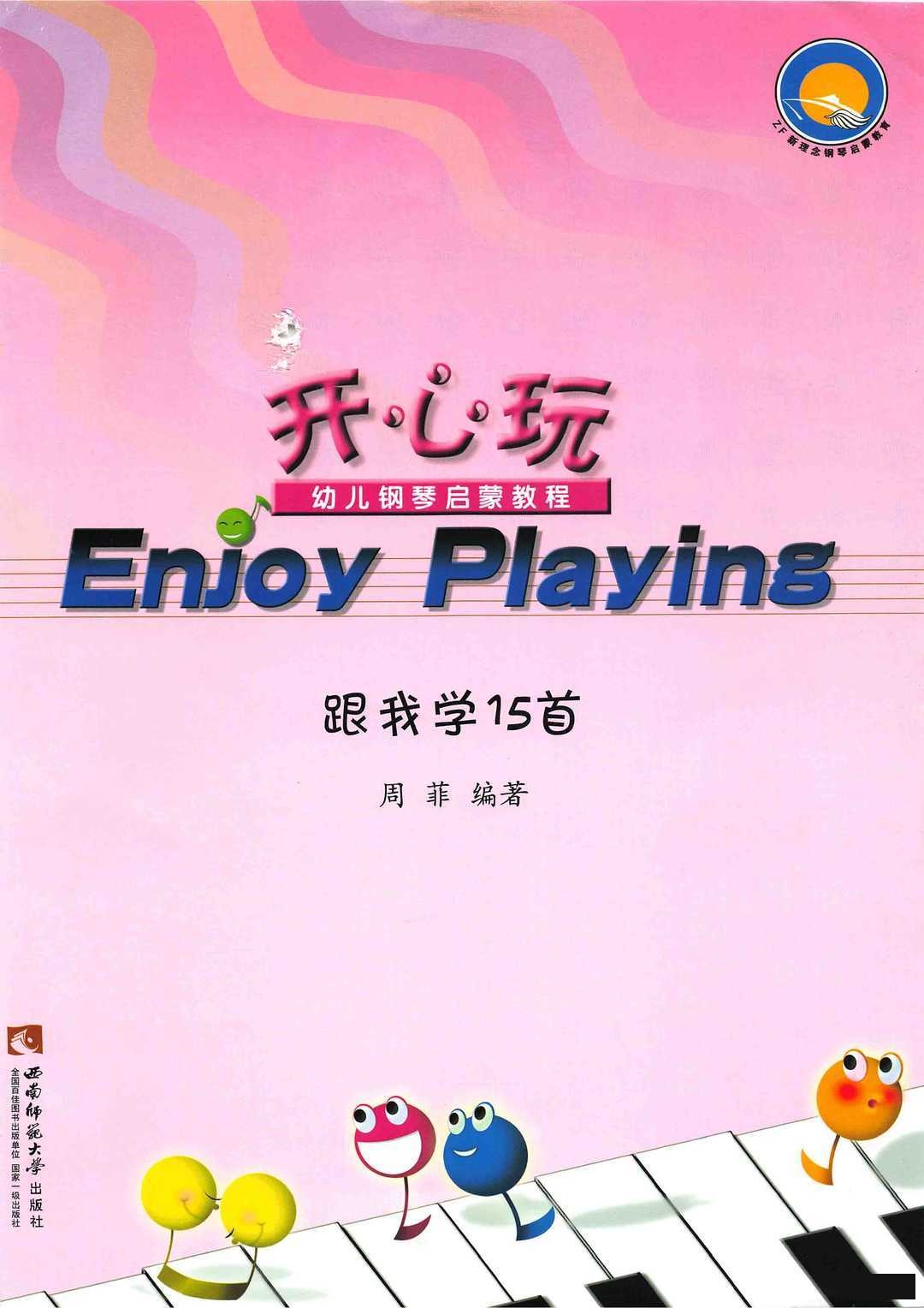 小熊和洋娃娃跳舞钢琴谱钢琴谱
