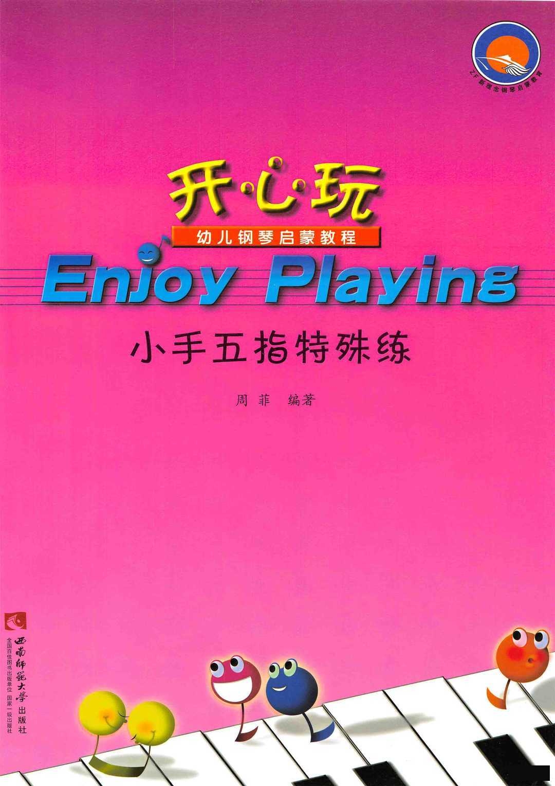 幼儿园钢琴谱子图片钢琴谱