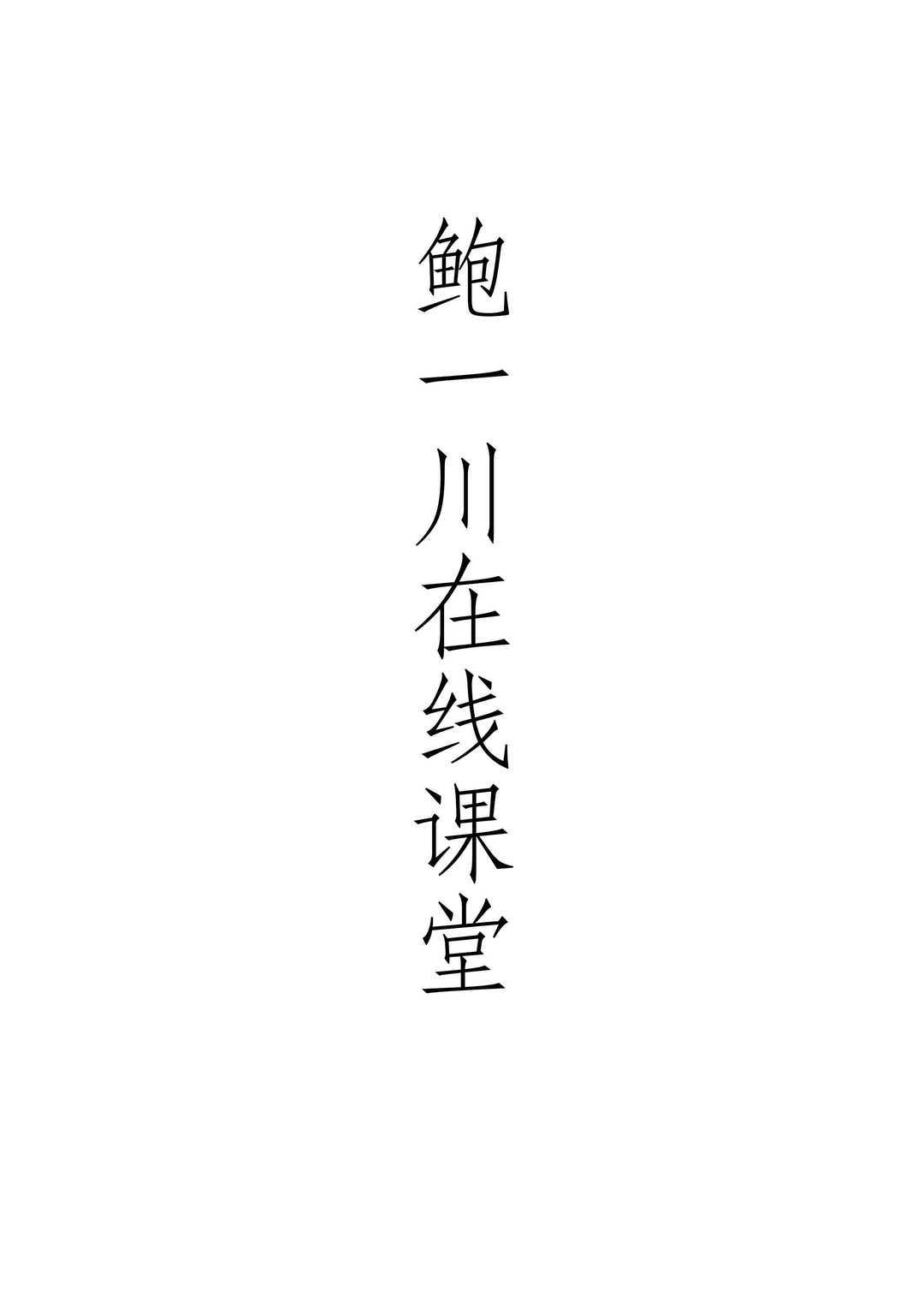 单音钢琴谱天空之城钢琴谱