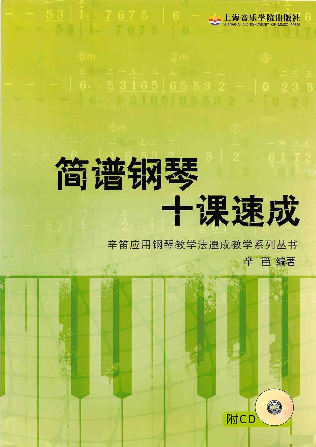 少年壮志不言愁钢琴谱钢琴谱