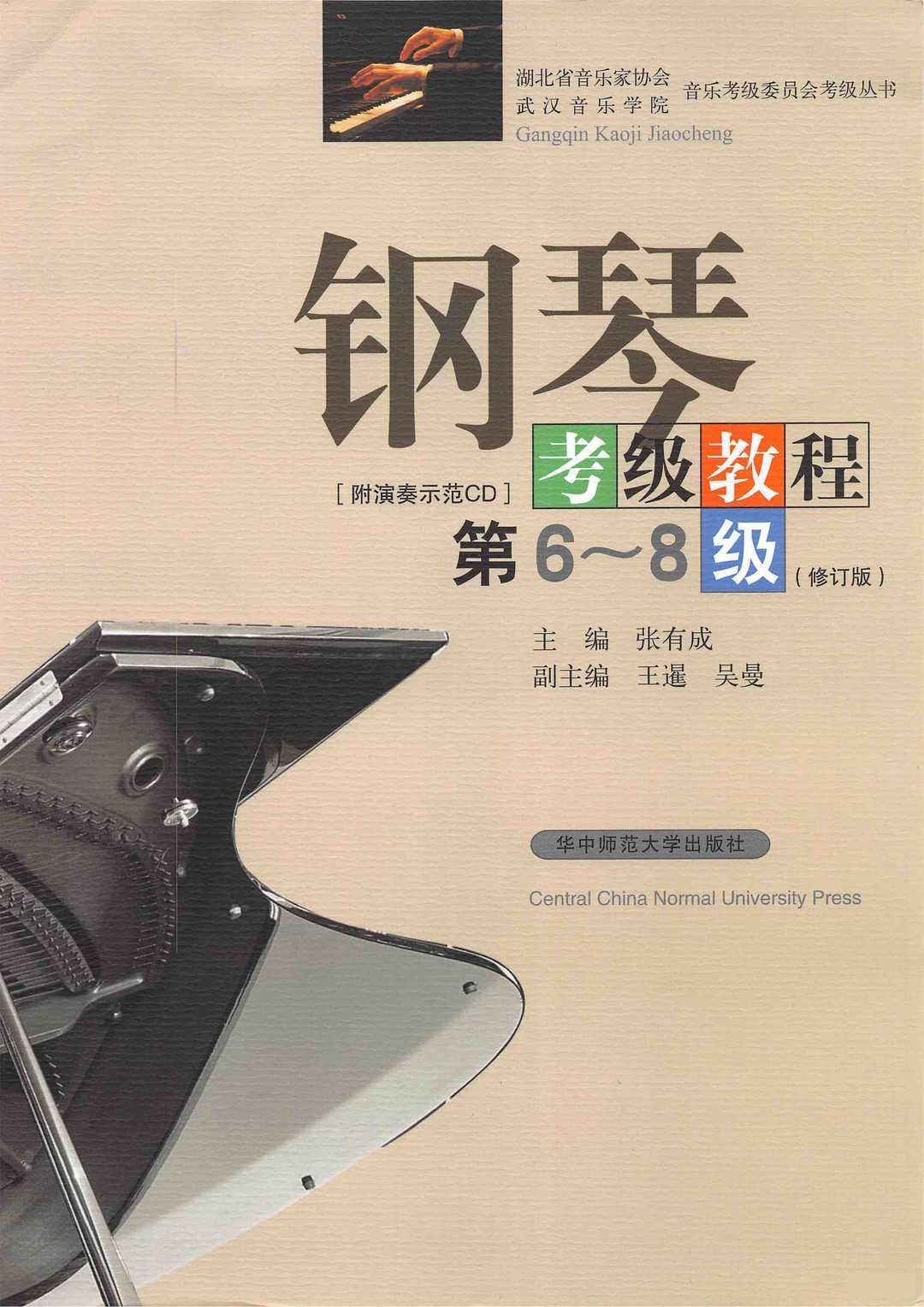 24个音阶钢琴谱钢琴谱