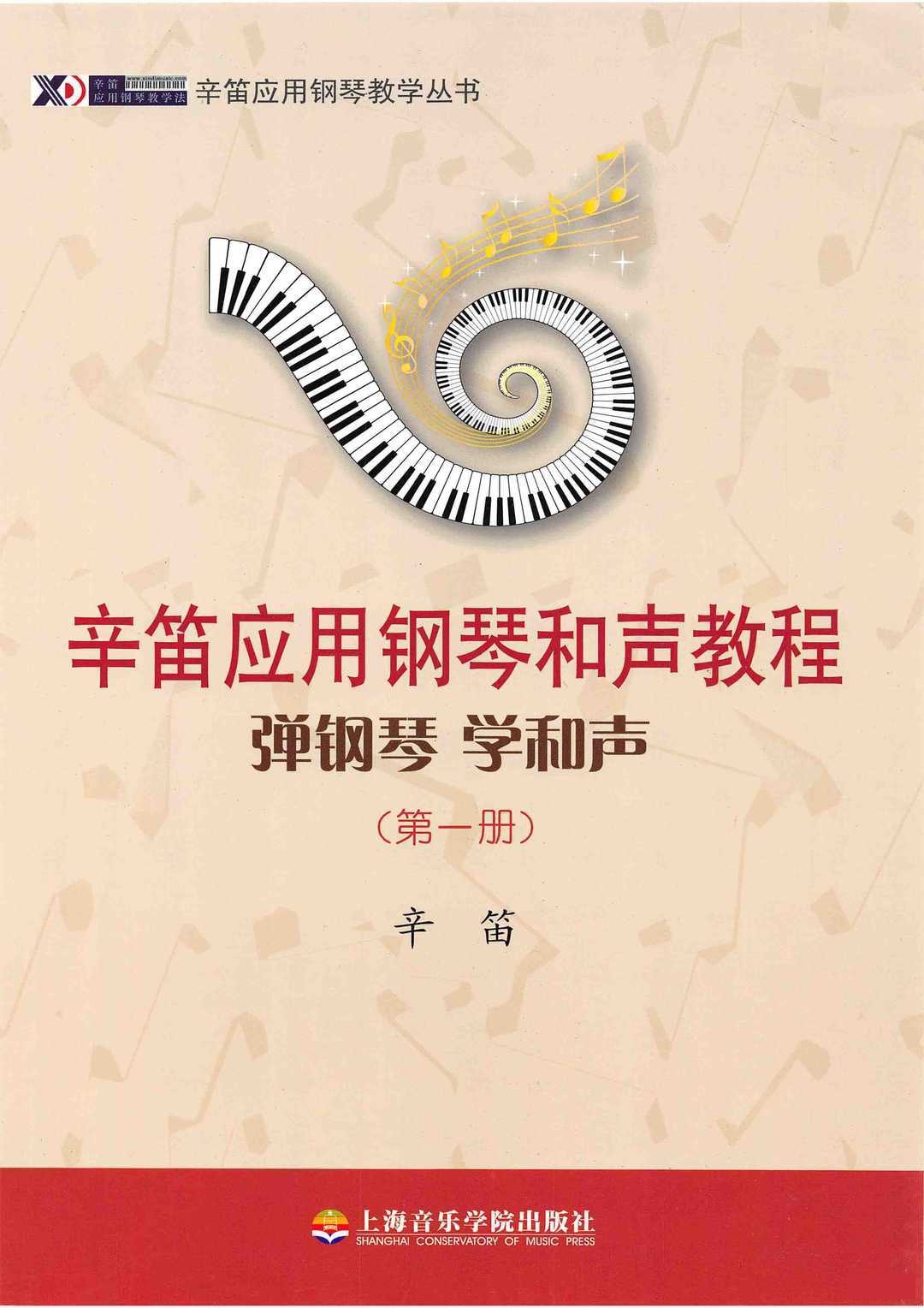 钢琴谱前后倚音钢琴谱