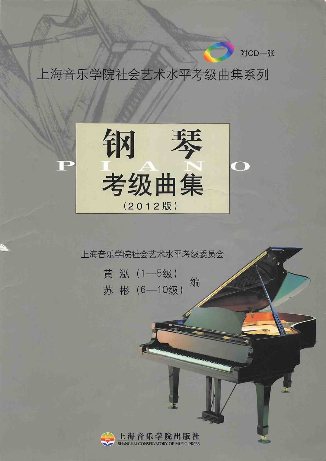 四级京剧小段钢琴谱钢琴谱