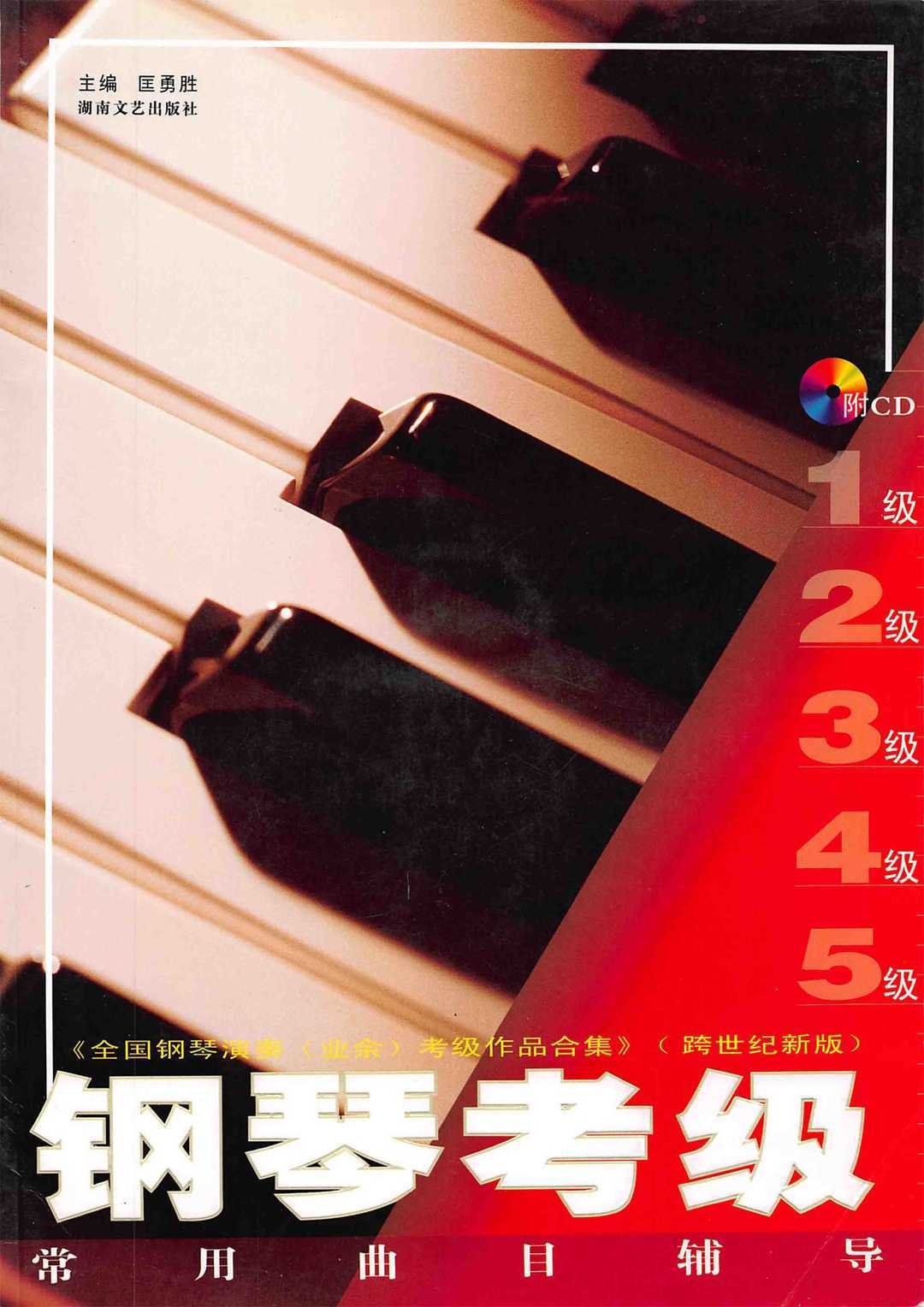 竹马是几级钢琴谱钢琴谱