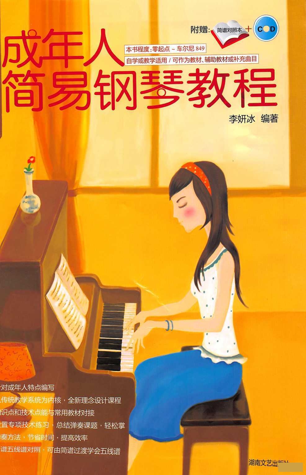 钢琴谱升降号钢琴谱