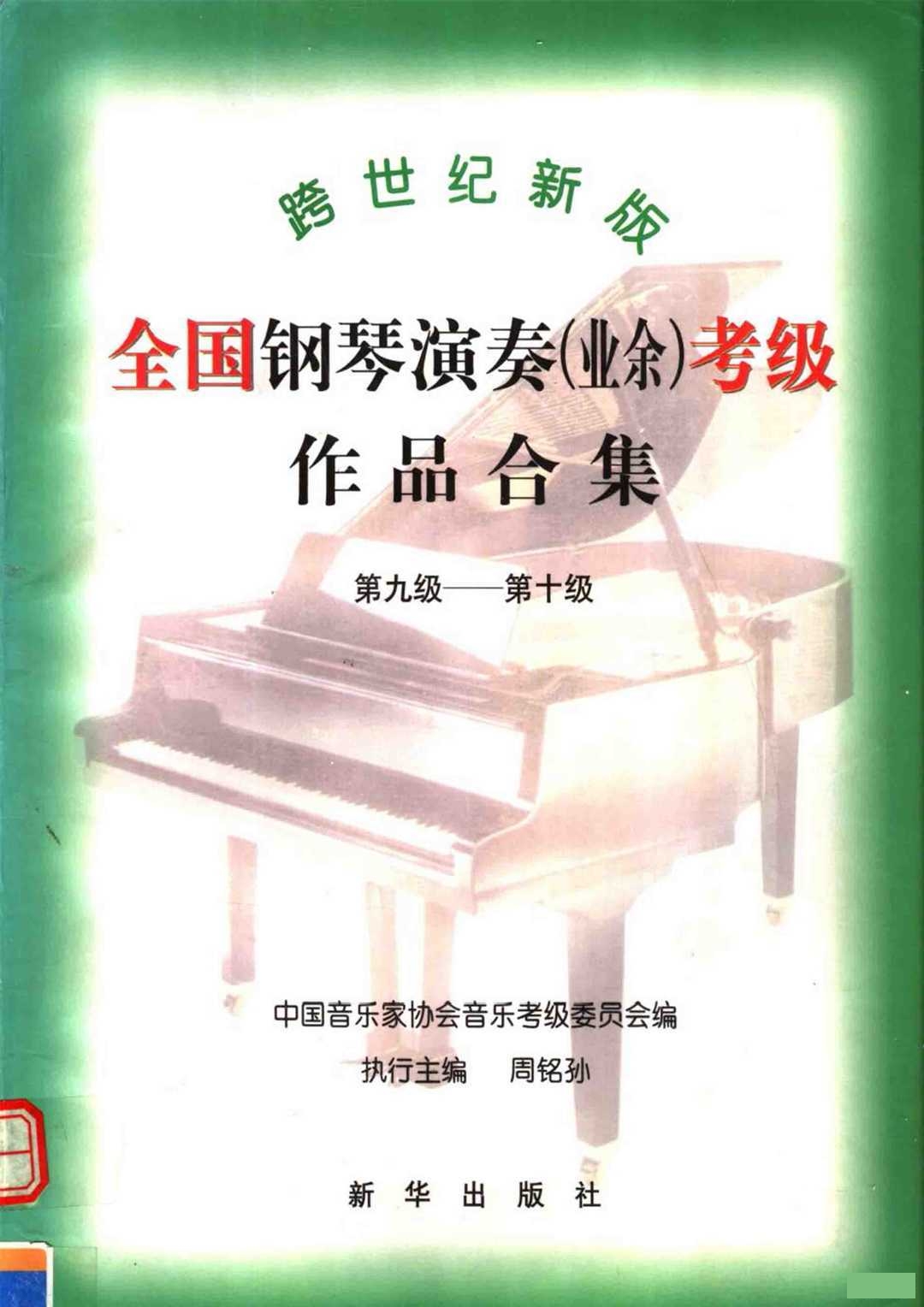 中国乐曲 兰花花 钢琴谱钢琴谱
