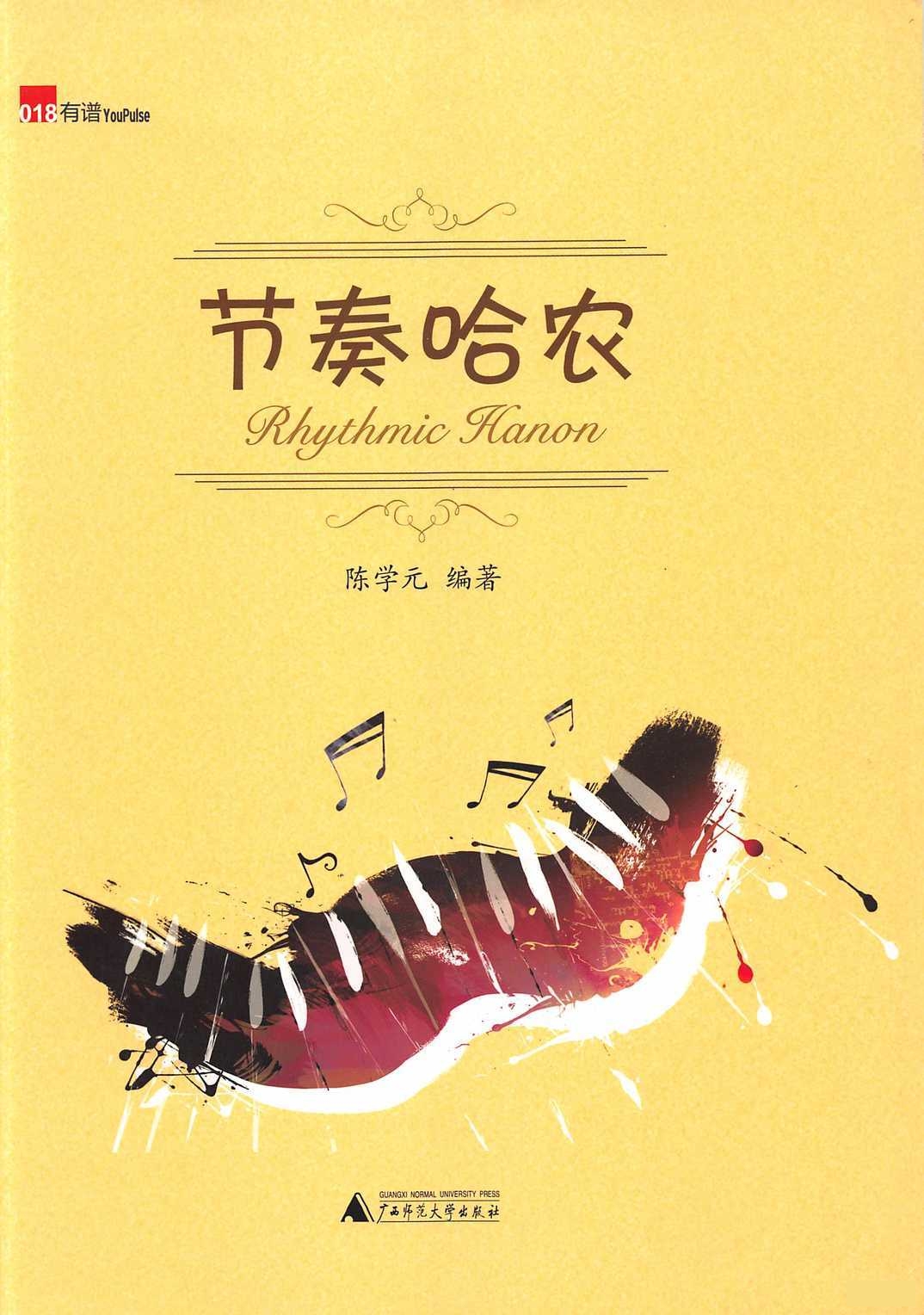 走路钢琴谱大全钢琴谱