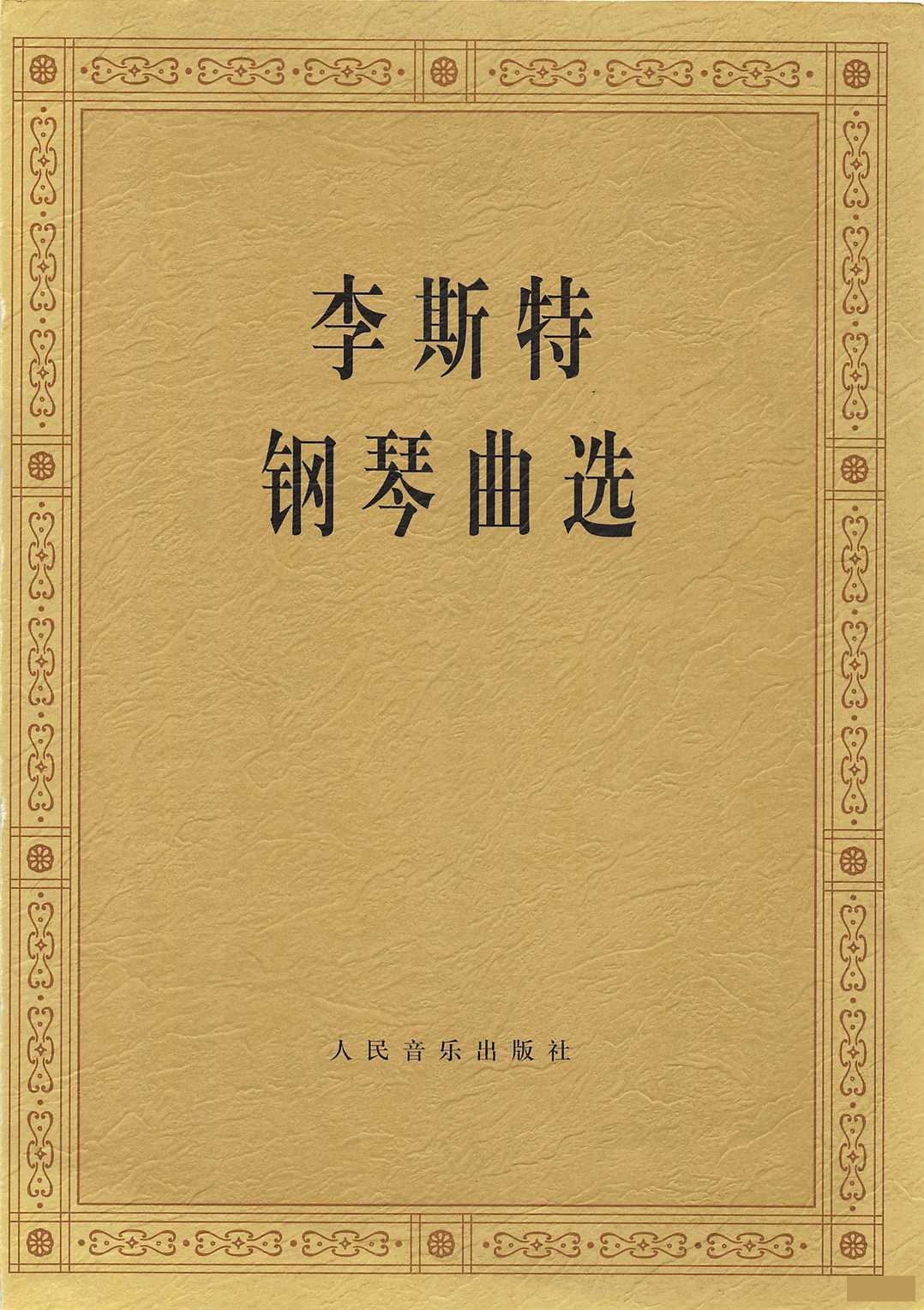 那波利舞曲钢琴谱钢琴谱