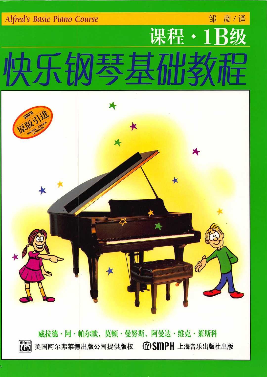 钢琴谱速度术语钢琴谱
