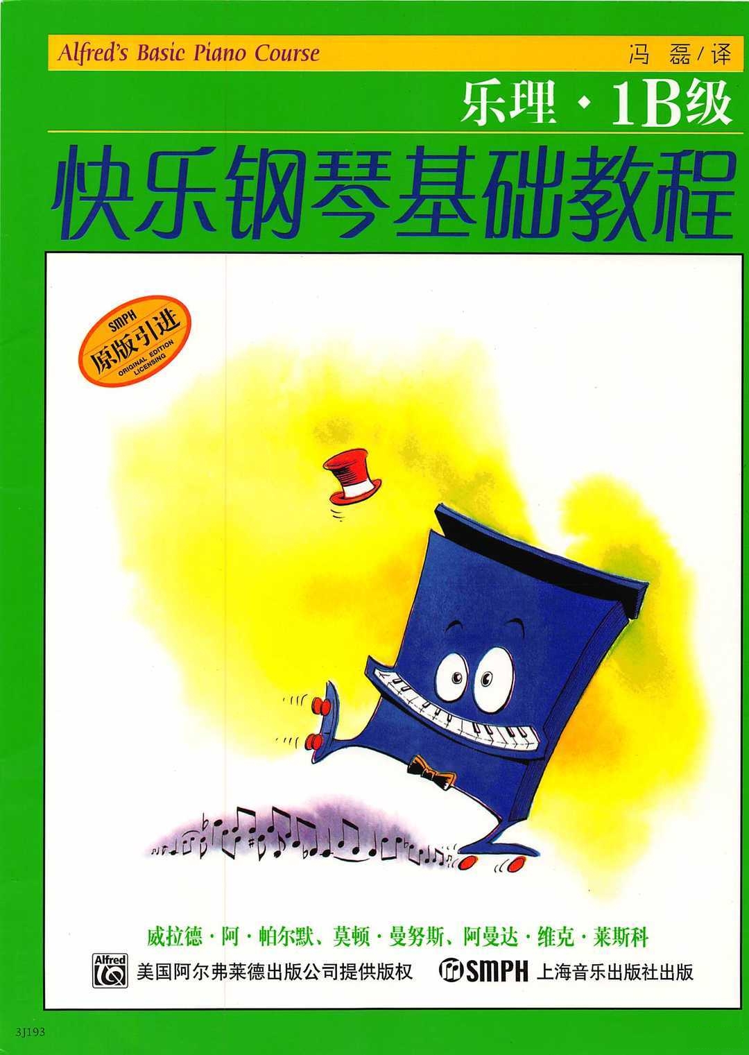 钢琴谱中的延长记号钢琴谱