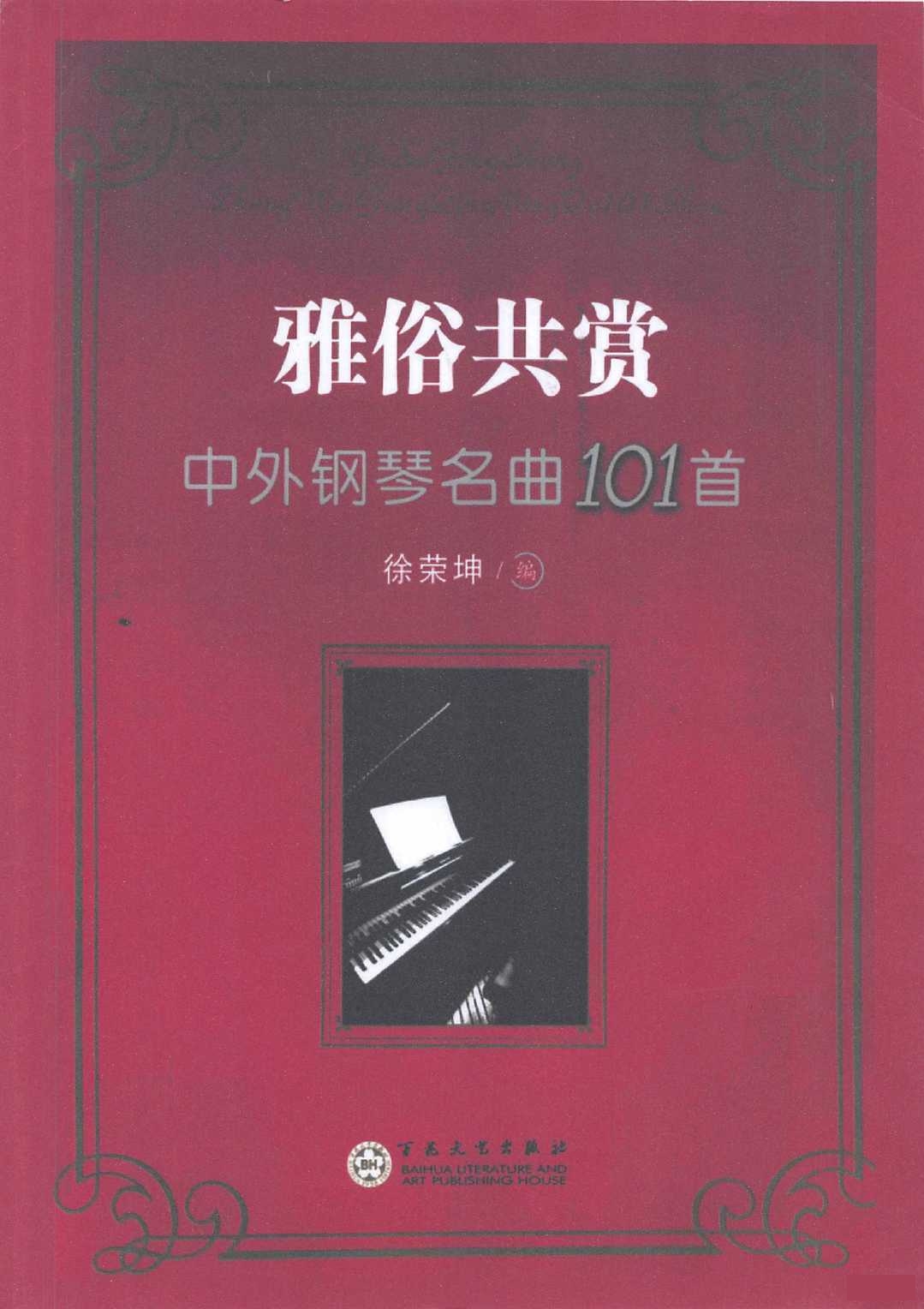 渔家姑娘在海边双手钢琴谱钢琴谱