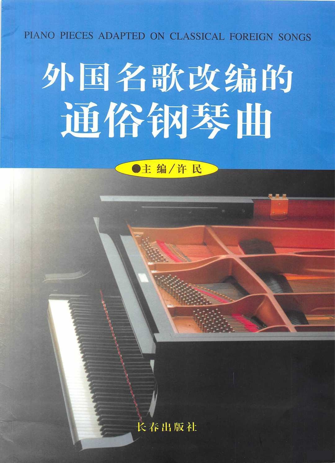 喀秋莎简左右手钢琴谱钢琴谱