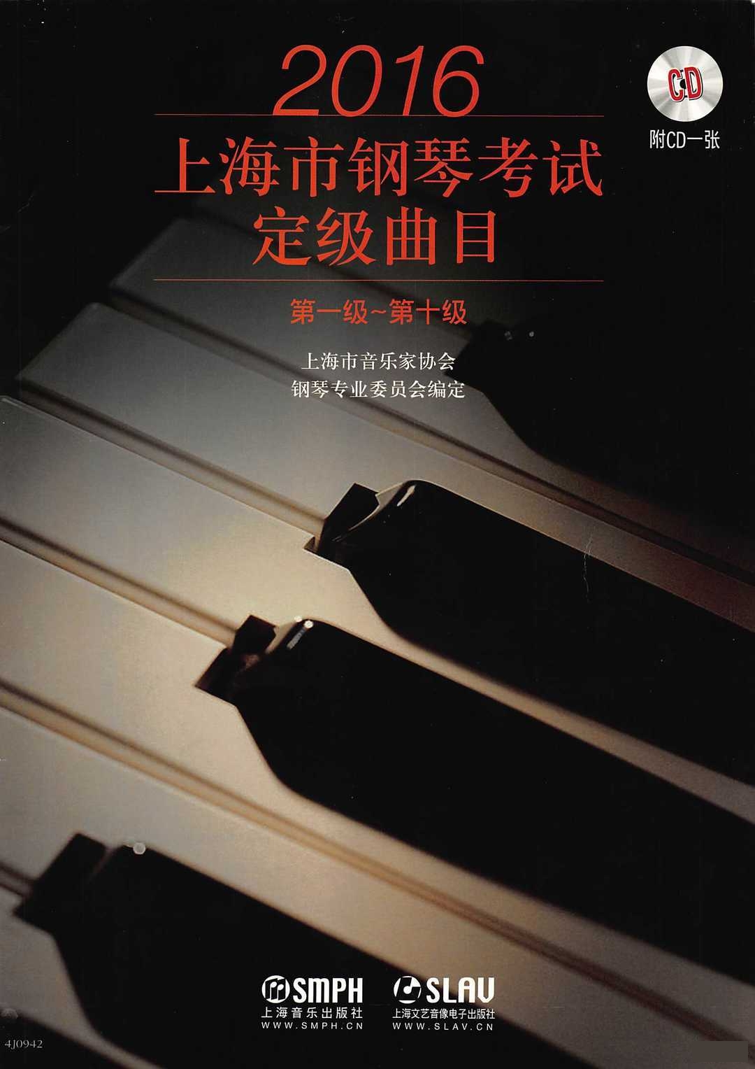 沂蒙山歌竹笛钢琴谱钢琴谱