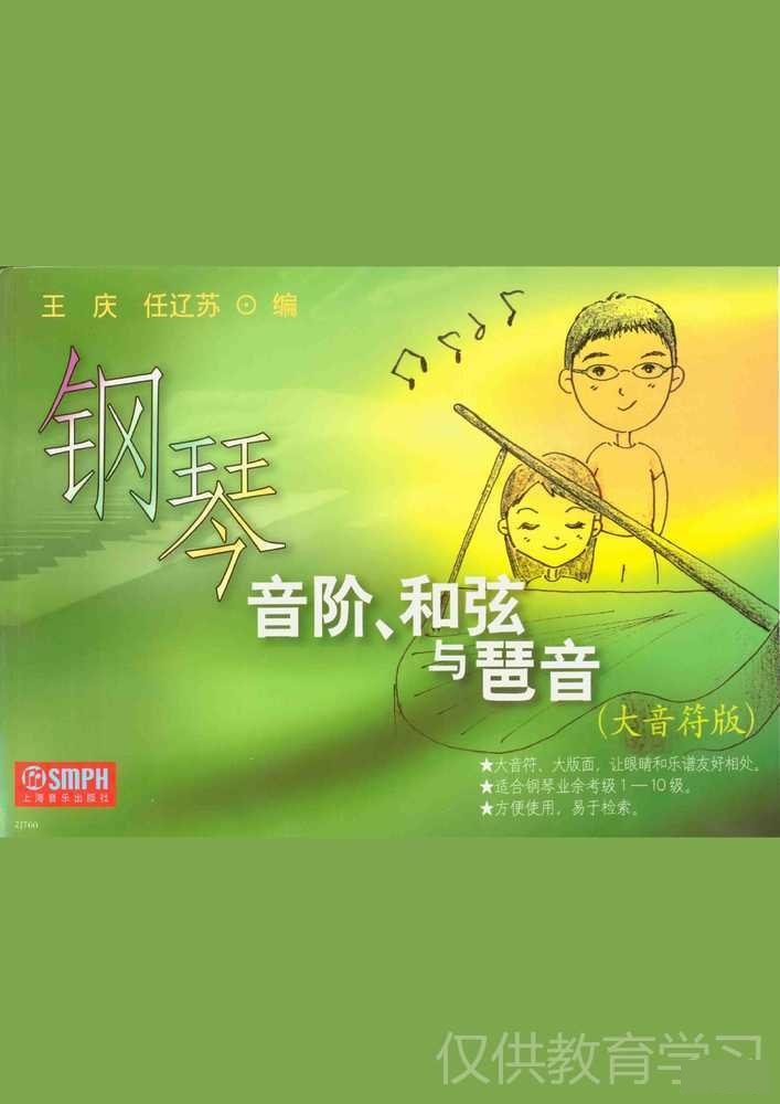 钢琴谱所有音阶钢琴谱